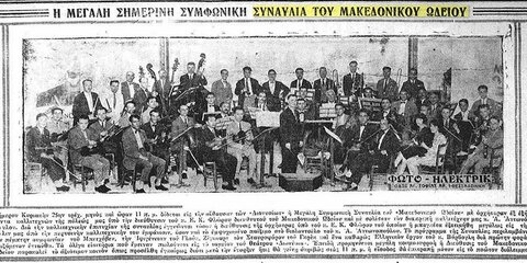 2995 Η πρώτη συμφωνική ορχήστρα του Κρατικού Ωδείου, 4