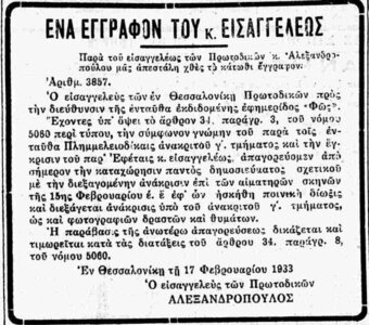 3285 Βενιζέλου 54 και Ιουστινιανού 8 στο Εργατικό Κέντρο επτά εργάτες νεκροί το 1933, 7