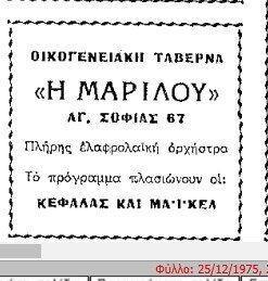 3294 Ο Βασίλης Καρράς στο κέντρο διασκέδασης Μαριλού, 2